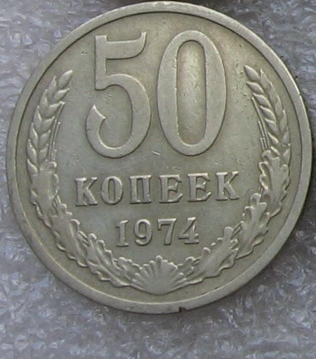 50 ссср. СССР 50. 1961г. Редкие 5 к 1961 года. 50р советские.