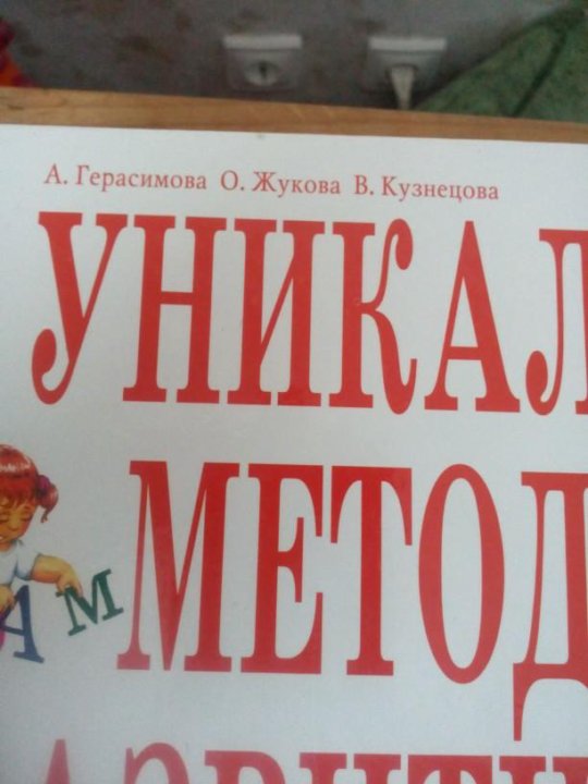 УНИКАЛЬНАЯ МЕТОДИКА РАЗВИТИЯ РЕЧИ ДОШКОЛЬНИКА ГЕРАСИМОВА СКАЧАТЬ БЕСПЛАТНО УНИКАЛЬНАЯ МЕТОДИКА РАЗВИТИЯ РЕЧИ ДОШКОЛЬНИКА ГЕРАСИМОВА СКАЧАТЬ БЕСПЛАТНО