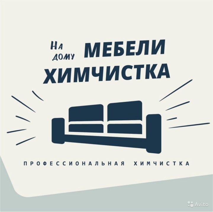 Стирка мебели на дому