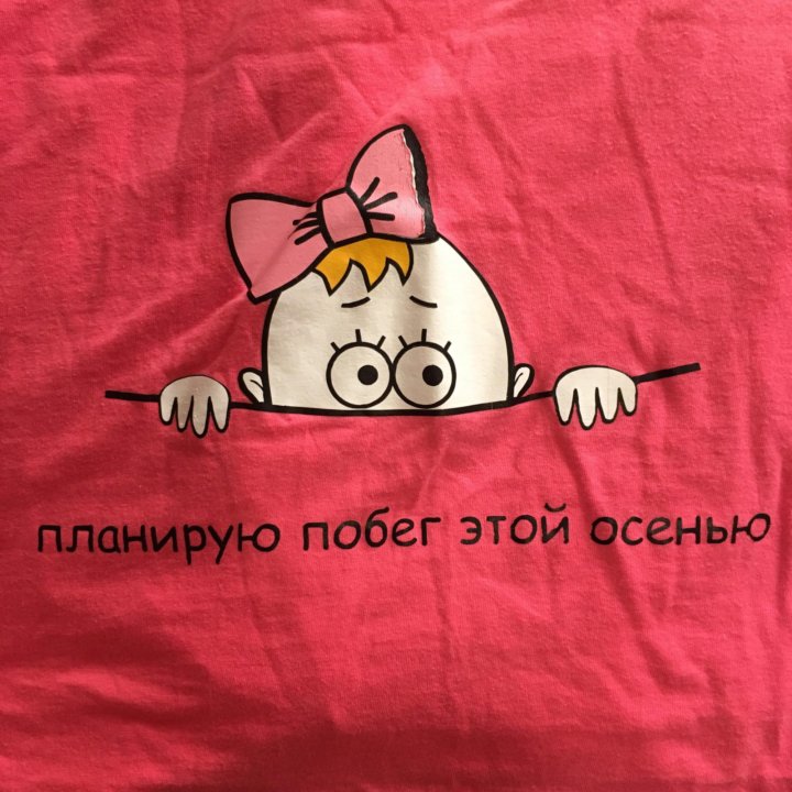 Лет, картинки с надписью планирую побег этой осенью