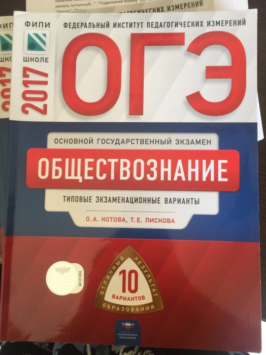 Банк фипи русский язык огэ. Сборник ОГЭ Обществознание 2022 ФИПИ. Сборник ОГЭ ФИПИ. Сборник по обществознанию ОГЭ ФИПИ. ОГЭ сборник Обществознание ФИПИ.