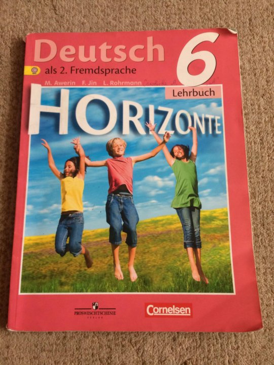 Аверин учебник немецкого. Учебник по немецкому. Немецкий язык Horizonte 6. Учебник по немецкому языку Horizonte 6. Учебник по немецкому языку Хоризонте.