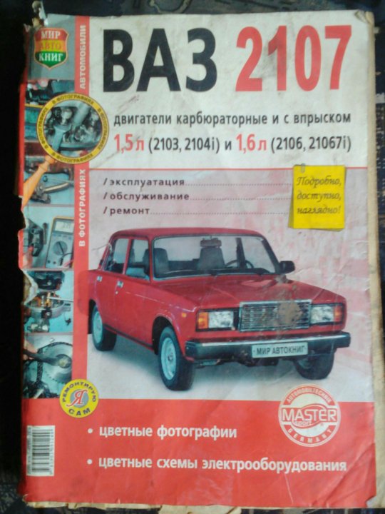 книга ваз 2107