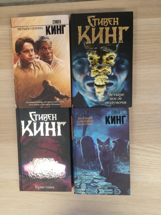 Стивен кинг книги фото