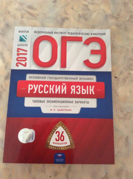 Цыбулько ОГЭ. Цыбулько русский. ОГЭ по русскому Цыбулько. Сборник ОГЭ по русскому Цыбулько.