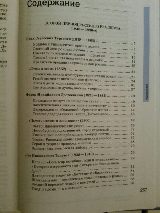 Сухих учебник по литературе. И Н сухих литература 10 класс. Литература 10 класс учебник содержание.