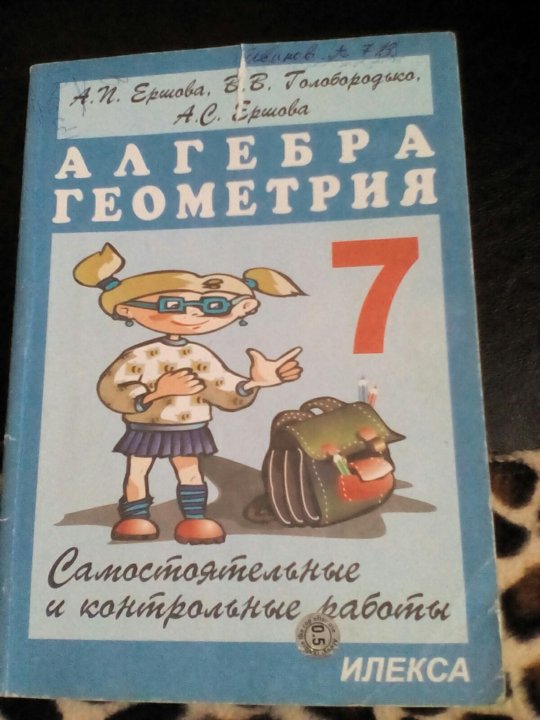 Домашние задания книга. Домашняя работа по алгебре. Дидактические материалы по геометрии 9 класс атанасян и алгебре. Алгебра и геометрия. Учебник по алгебре 10 класс.
