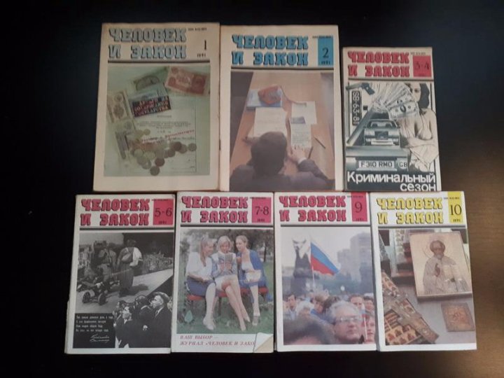 Журнал человек и закон. Рисунки из журнала человек и закон. Человек и закон 1980. Журнал «человек и закон»,-октябрь 2022