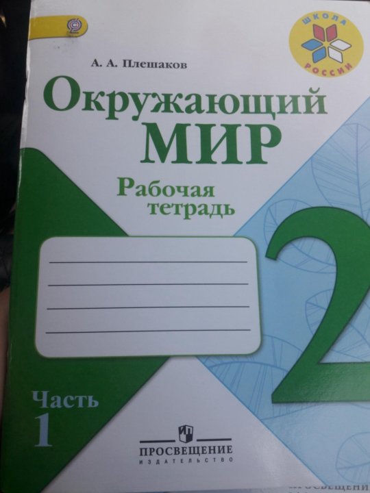 Окружающий мир 2 класс тпо стр 40. Тетрадь ТПО. Тетради ТПО 1 класс. ТПО С 6 рабочая рабочая тетрадь. ТПО окружающий мир.