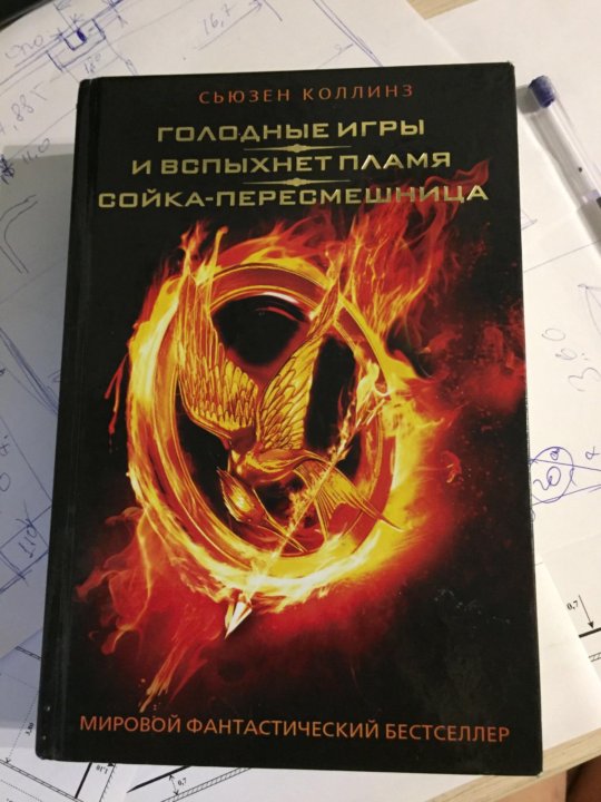 Читать книги голодного