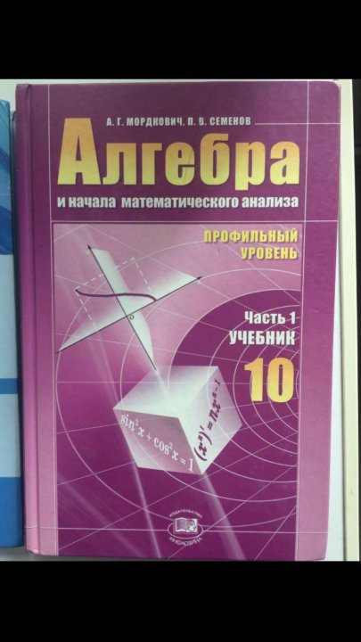 Учебник по алгебре 10 класс. Алгебра 10-11 класс Дорофеев. Алгебра 10 класс Дорофеев. Сборник заданий по алгебре 10 класс.