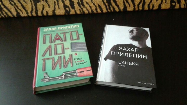 Прилепин санькя. Прилепин Захар "патологии". Прилепин ополченский романс. Захар Прилепин книга революция. Захар Прилепин ополченский романс.