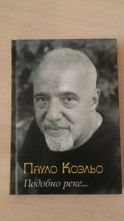 Слушать книги пауло коэльо