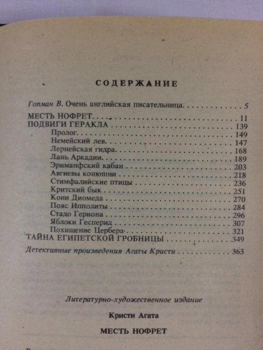 План тайна египетской гробницы агата кристи