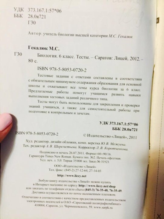 Тесты по биологии 8 класс с ответами гекалюк тесты по биологии 8 класс с ответами гекалюк