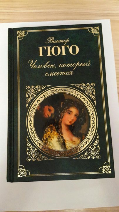 Книги Гюго Картинки – Telegraph