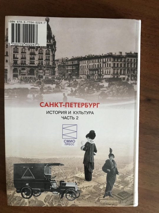 Учебники питер. История СПБ учебник. История и культура Санкт-Петербурга учебник. 1 Часть книги история Петербурга. Учебник по истории СПБ 2 часть.