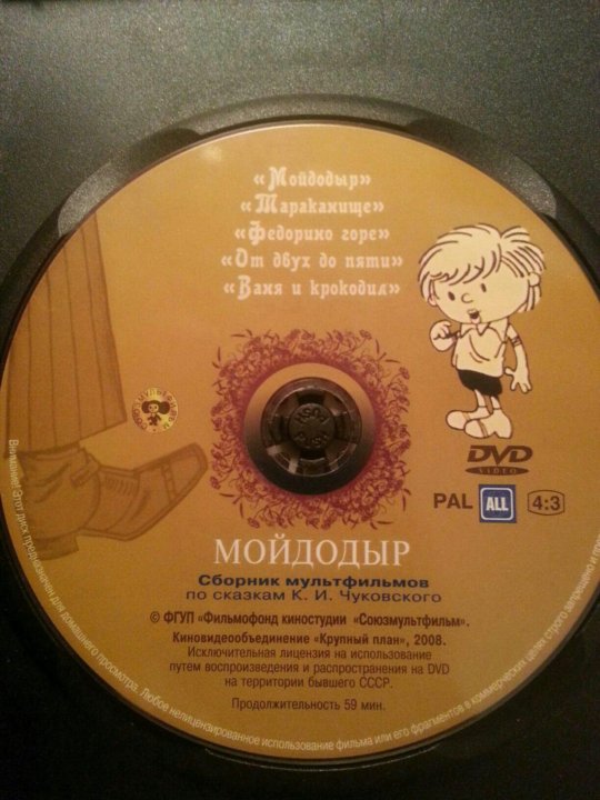 Союзмультфильм крупный план dvd