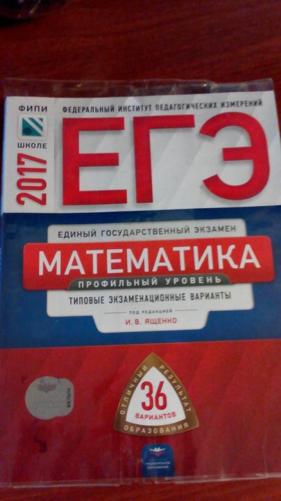 Ященко 36 вариантов егэ ответы