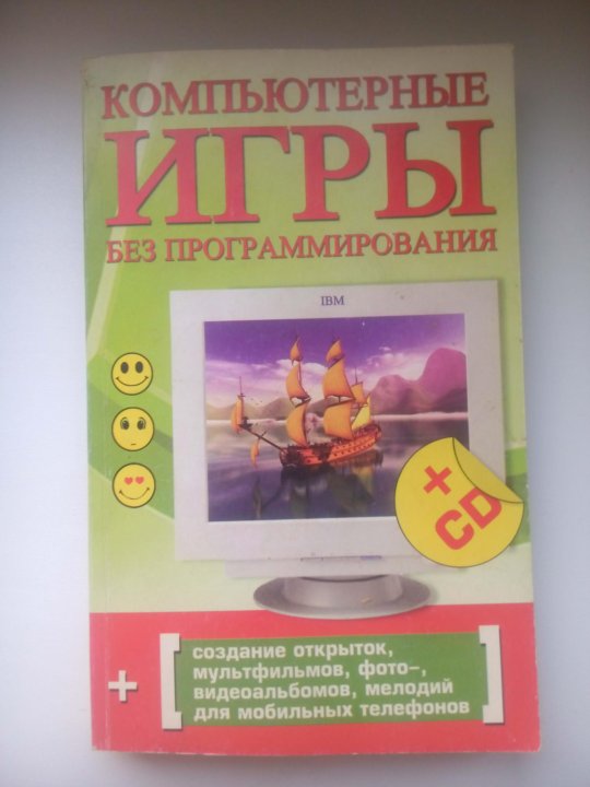 Книги по компьютерным играм. Программирование игр. Игры без программирования. Разработка игр. Программа для делания игр.