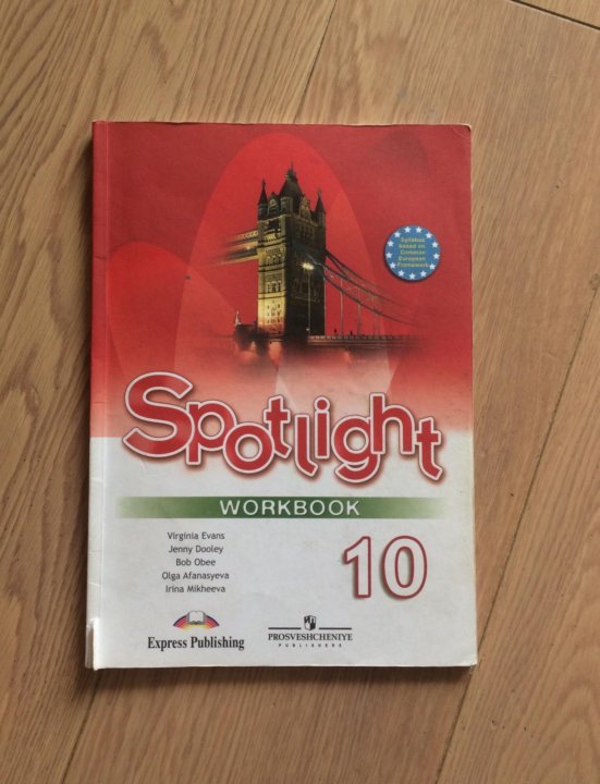 Spotlight 10 workbook английский