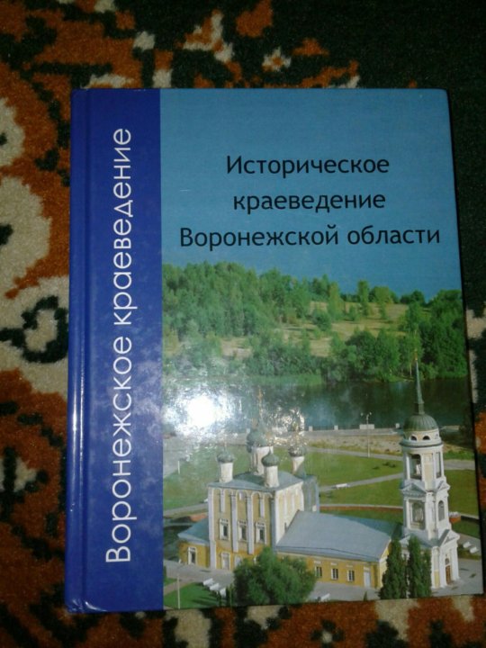 Презентации краеведение воронежской области