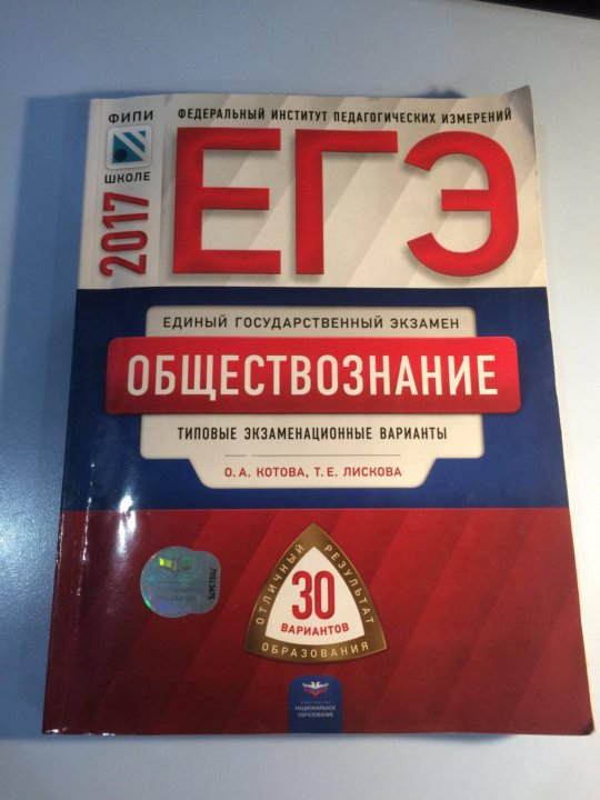 План обществознание егэ фипи