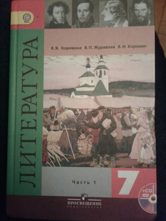 Родная литература 7 класс презентация