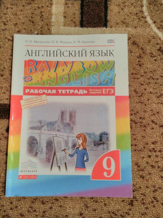 Rainbow English 9 Rainbow рабочая тетрадь. Rainbow English 11 аудио. Учебник по английскому 10 класс rainbow english