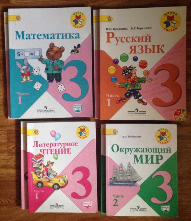 Интернет Магазин Учебники 3 Класс