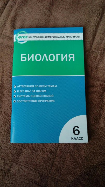 Тест биология вариант 2. Тест по биологии 6 класс. Книжки с тестами по биологии. Биология 6 класс тесты. Тесты по биологии учебники.