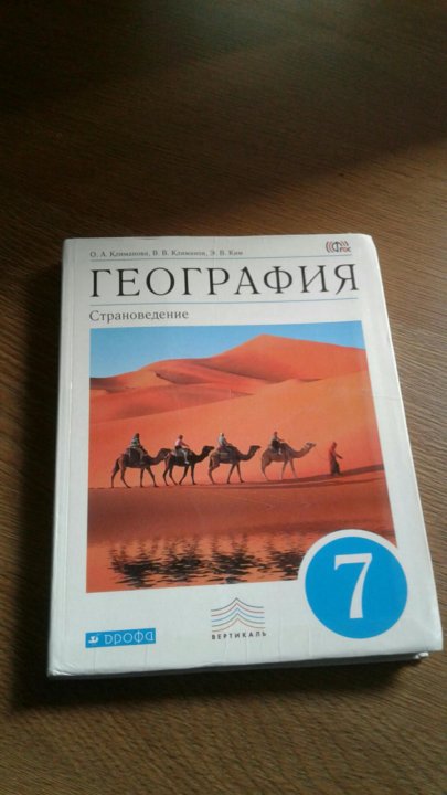 География 8 класс учебник полярная звезда. География. 7 Класс. Учебник. Учебник по географии 7 класс. Книга география 7 класс. Учебник по географии 7 класс читать.