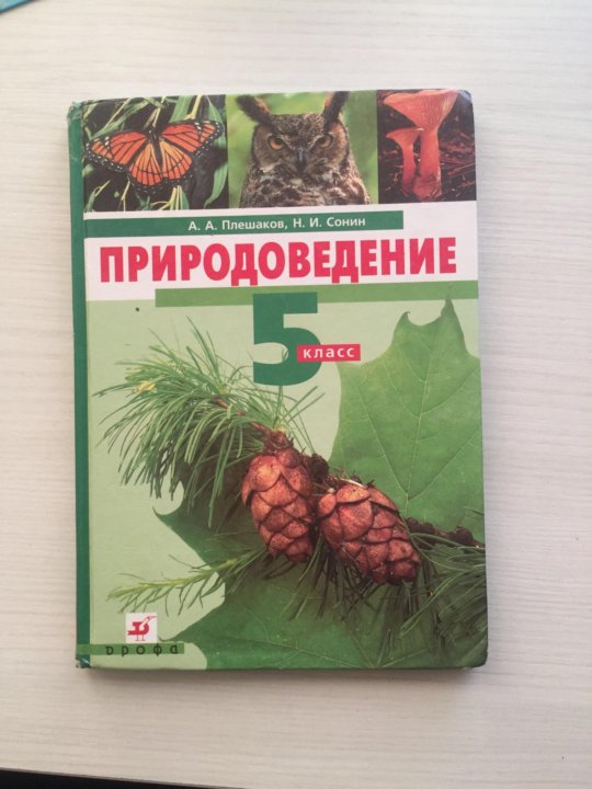 Природоведение 5