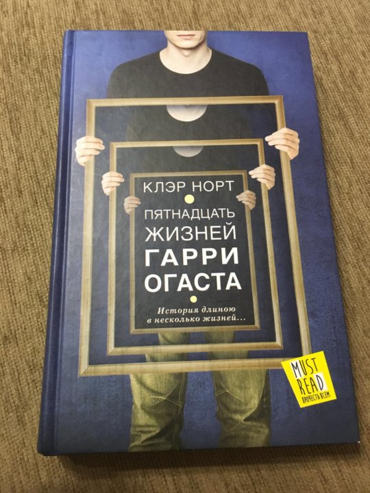 пятнадцать жизней гарри огаста fb2