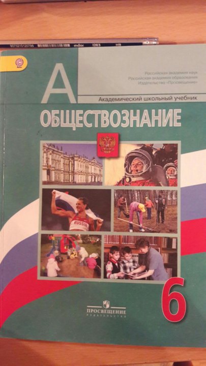 Обществознание 6 класс боголюбов. Академический школьный учебник по обществознанию 10 класс Боголюбов. Книжка Обществознание 6 класс Боголюбов. Учебник по обществознанию 6 класс Боголюбов. Пособия по обществознанию 6 класс Боголюбов.