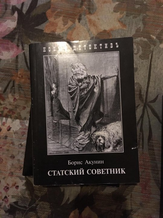 Книги акунина по порядку список. Акунин Люцифер. Акунин семейный альбом. Книги Акунина фото. Книжный Быков Акунин.