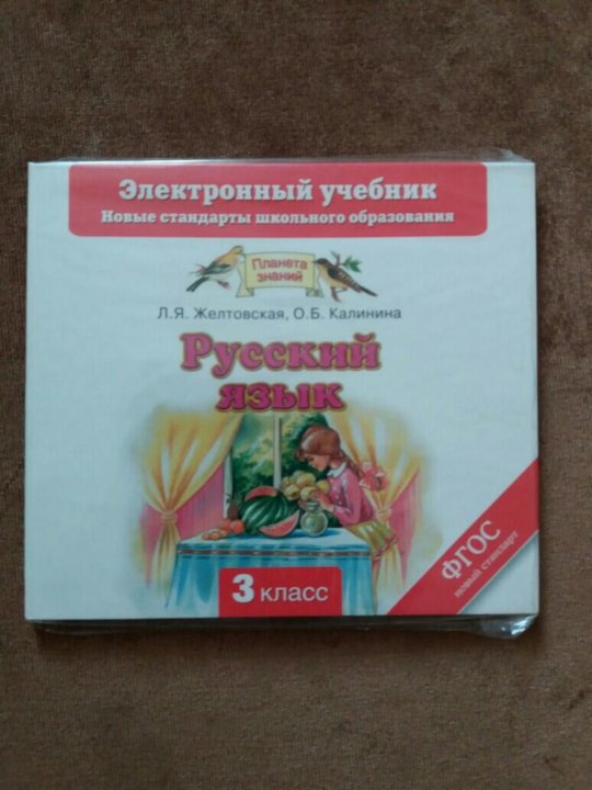 Электронный учебник по русскому языку 9