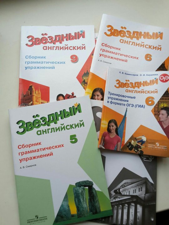 Звездный английский 7 класс учебник. Звёздный английский 5. Звёздный английский 6 класс сборник упражнений. Звездный английский 5 класс сборник упражнений. Звёздный английский 5 сборник грамматических.