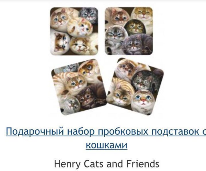 Генри Кэтс Энд Френдс Интернет Магазин