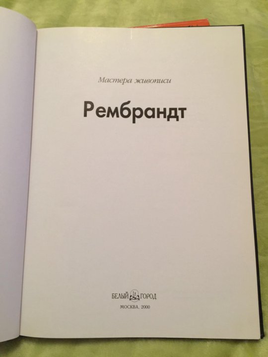 Тюмень Интернет Магазин Гледис Шмитт Рембрандт