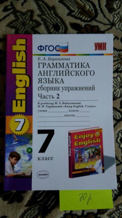 Барашкова грамматика английского 5 класс ответы