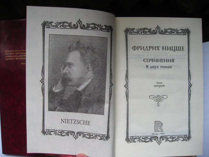 Читать фридриха ницше. Ницше собрание сочинений. Национальная система политической экономии. Философия Ницше книга.