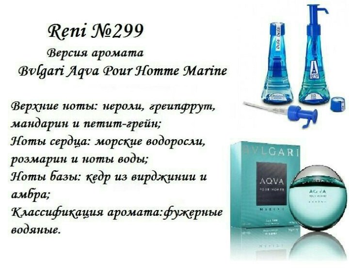 Парфюм рени ароматы. Reni Parfum номерам женские Рени. Наливная парфюмерия Reni 360. Наливные духи Reni аромат 360. Наливная парфюмерия Рени номер 206.