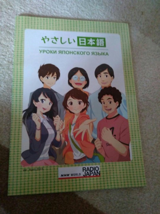 Учебник по японскому. Учебники в Японии. Учебник японского языка. Учебник по японскому языку. Книги по японскому языку.