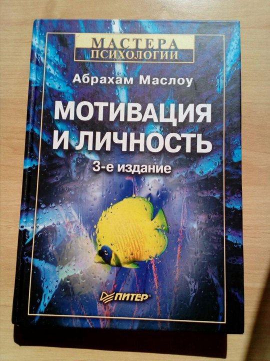 АБРАХАМ МАСЛОУ КНИГИ СКАЧАТЬ БЕСПЛАТНО АБРАХАМ МАСЛОУ КНИГИ СКАЧАТЬ БЕСПЛАТНО