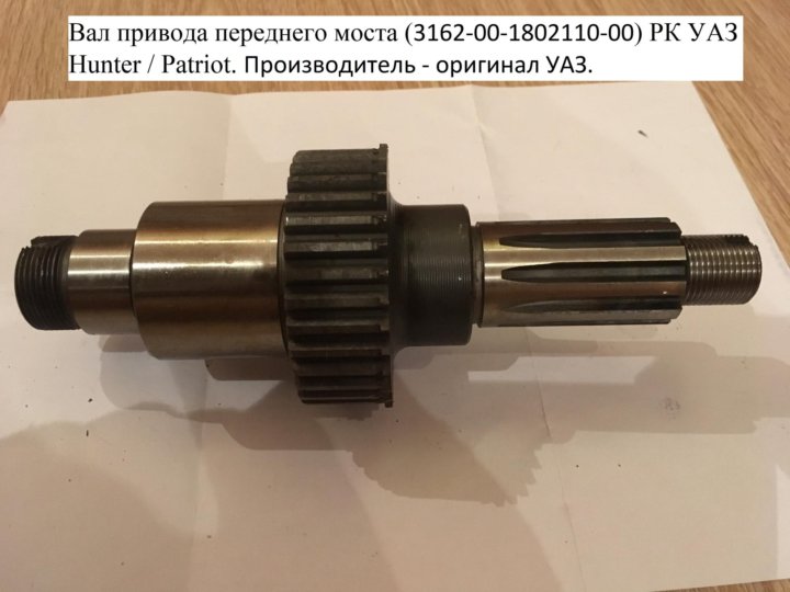 Вал привода переднего моста