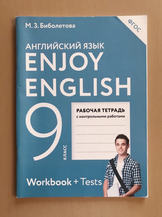 Enjoy english 9 класс. Учебник enjoy english 9. Учебник enjoy english 9. Английский язык биболетова 9 класс обложка. Enjoy english 9 класс.