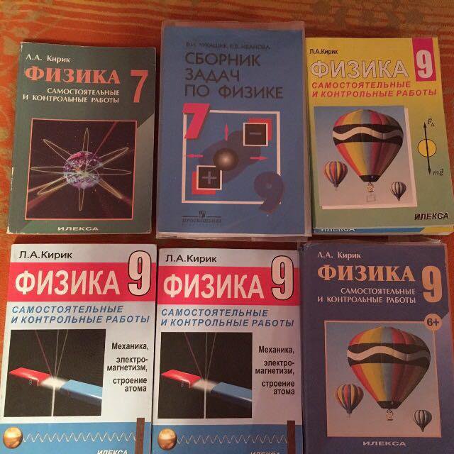 Кирик физика. Кирик задачник. Кирик физика задачник. Задачник по физике Марон. Дидактический материал по физике Кирик.