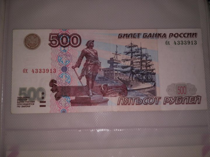 500 рублей без. 500 Рублей без модификации. 500 Рублей 1997 без модификации. 500 Руб без модификации. Пятьсот рублей модификации.