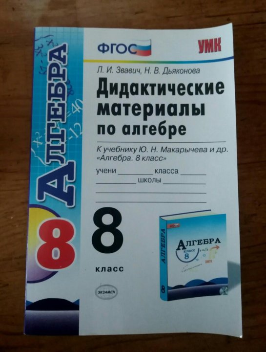 Дидактике 8 класс алгебра. Алгебра 8 класс дидактические материалы. Дидактические материалы по алгебре 8 класс Макарычев. Дидактич материал 8 класс Алгебра. Дидактические материалы по алгебре восьмой класс.